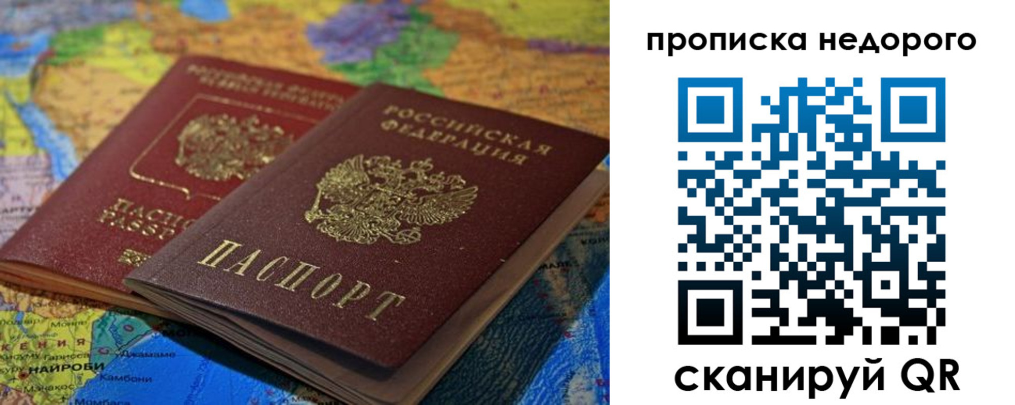 прописка 2025 в Мурманской области