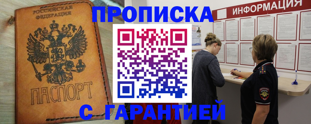временная регистрация поиск в Мурманской области