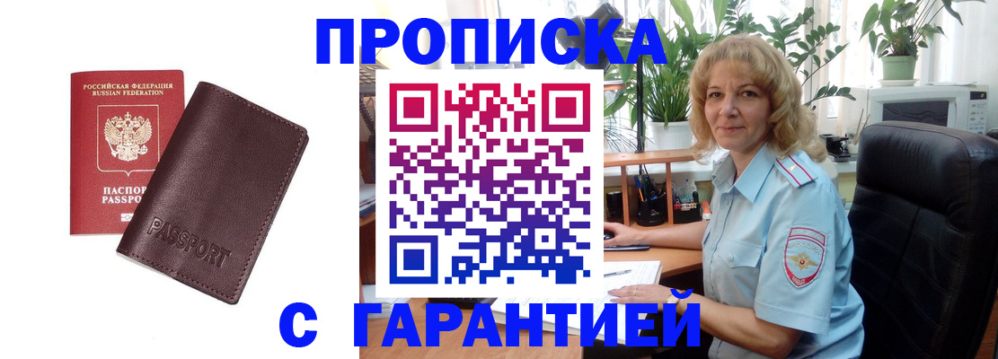 пропишу в квартире в Мурманской области