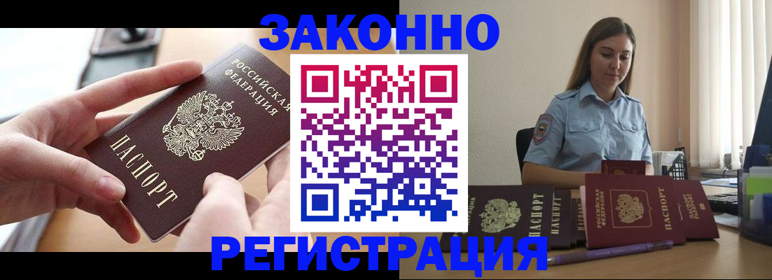 временная регистрация в квартире в Мурманской области