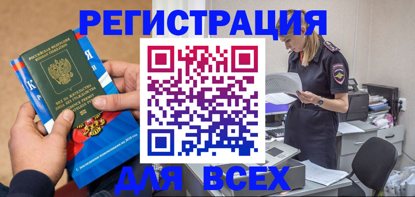 временная регистрация в квартире в Мурманской области
